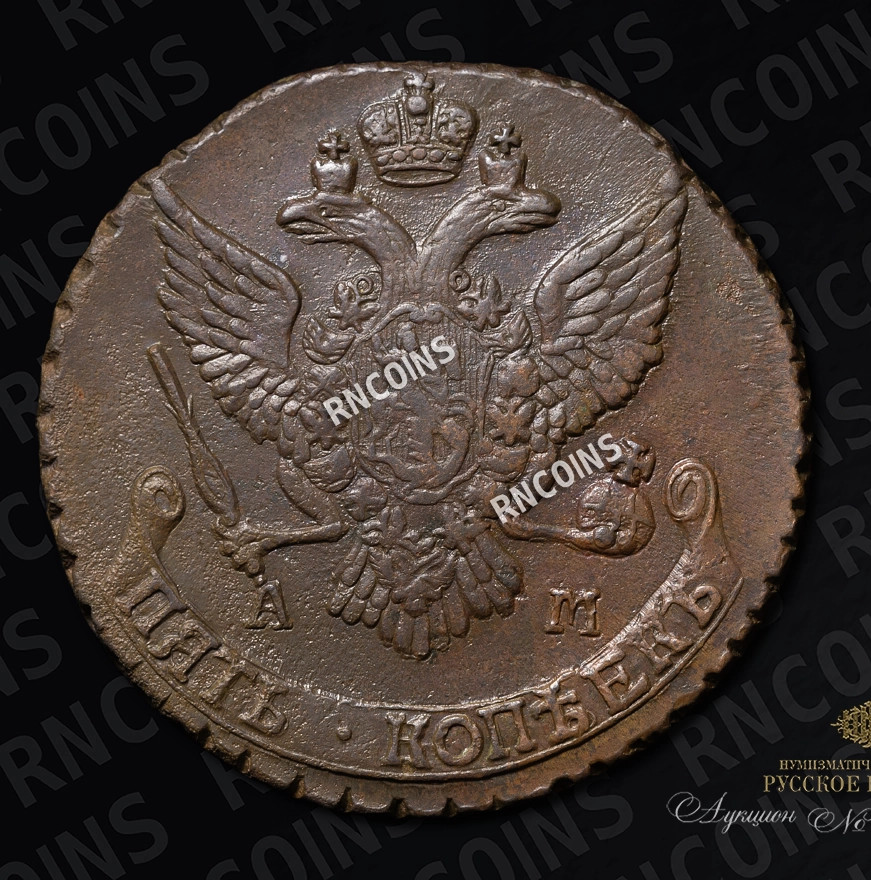 5 копеек 1790 года