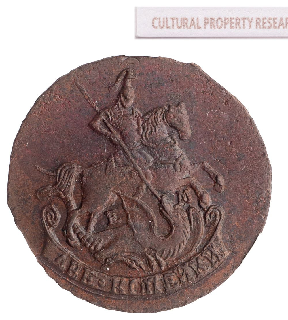 2 копейки 1790 года