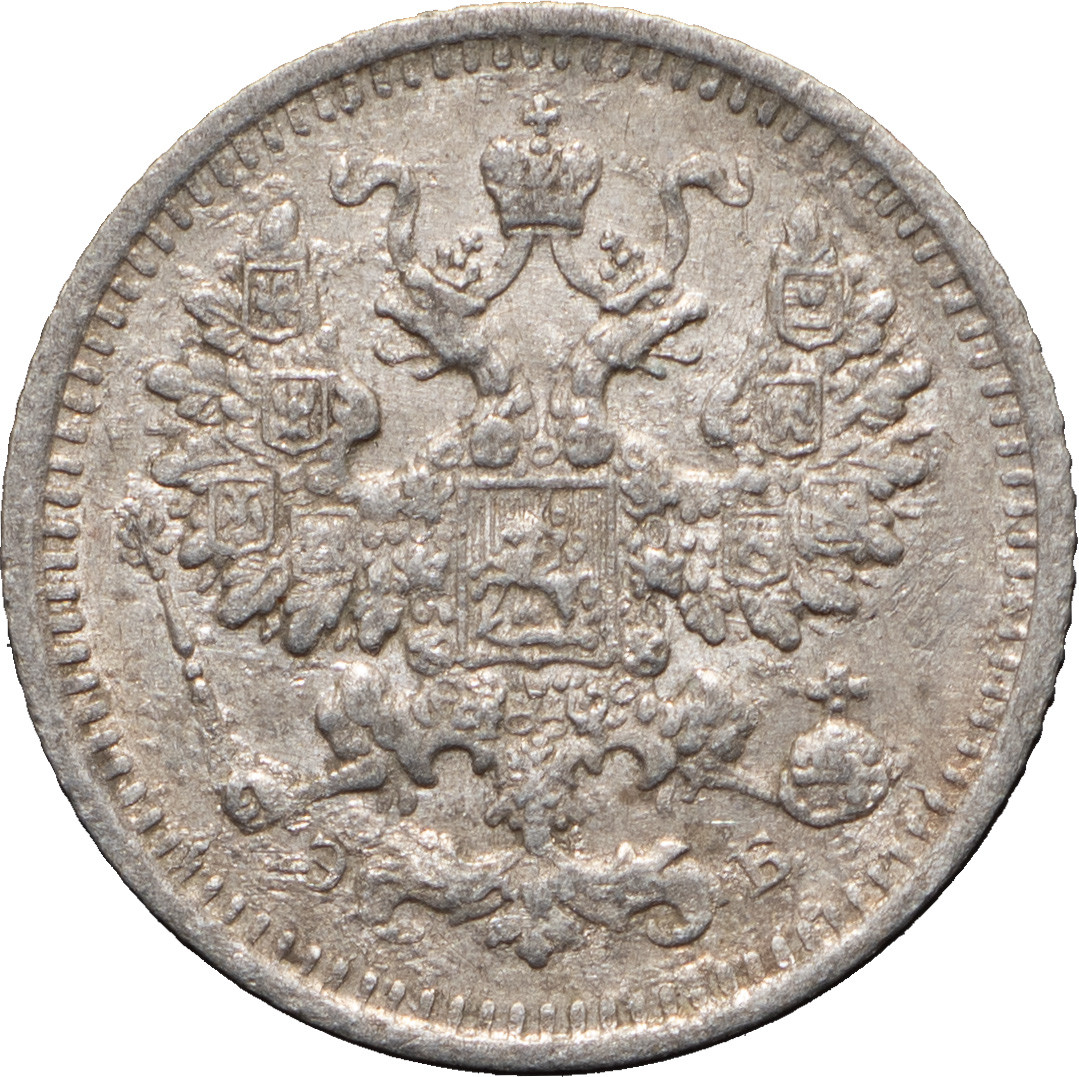 5 копеек 1908 года СПБ ЭБ