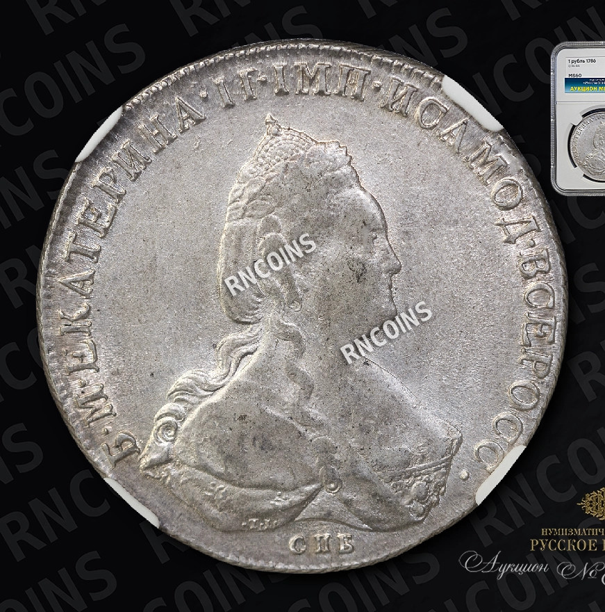 1 рубль 1786 года