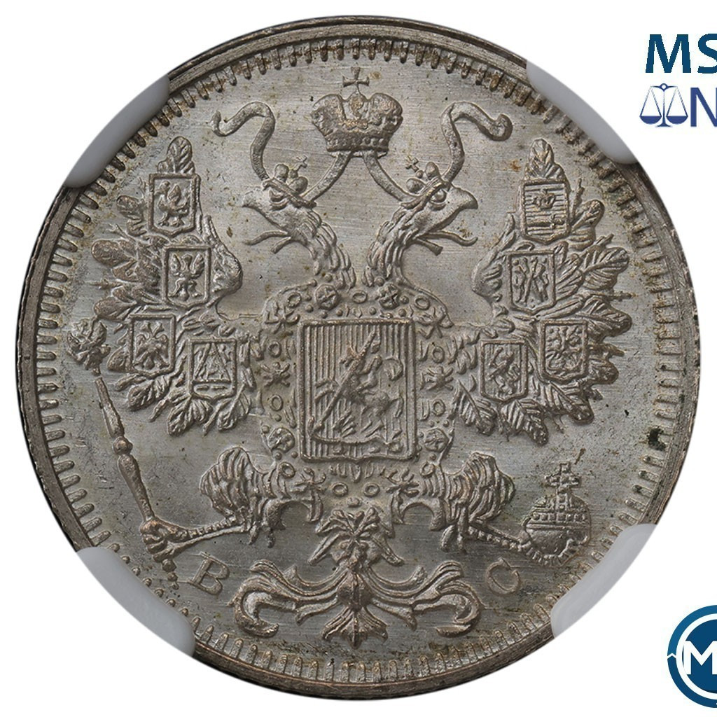 15 копеек 1913 года