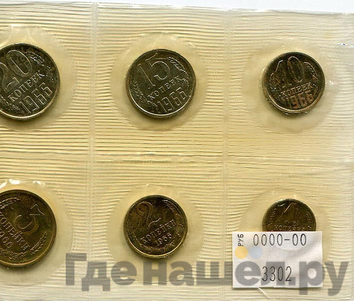 Годовой набор 1966 года ЛМД Госбанка СССР