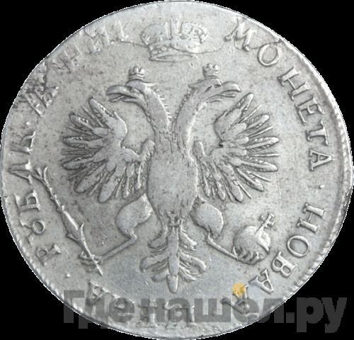 1 рубль 1718 года