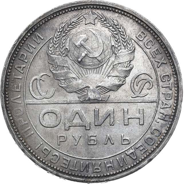 1 рубль 1924 года