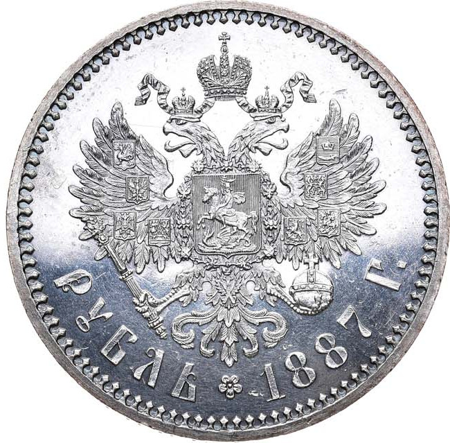 1 рубль 1887 года