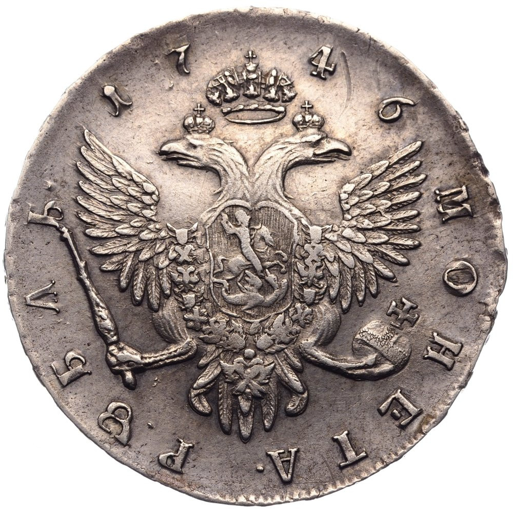1 рубль 1746 года