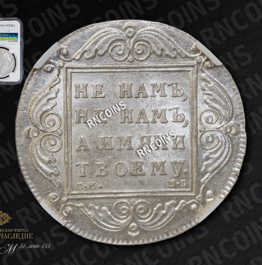 1 рубль 1798 года