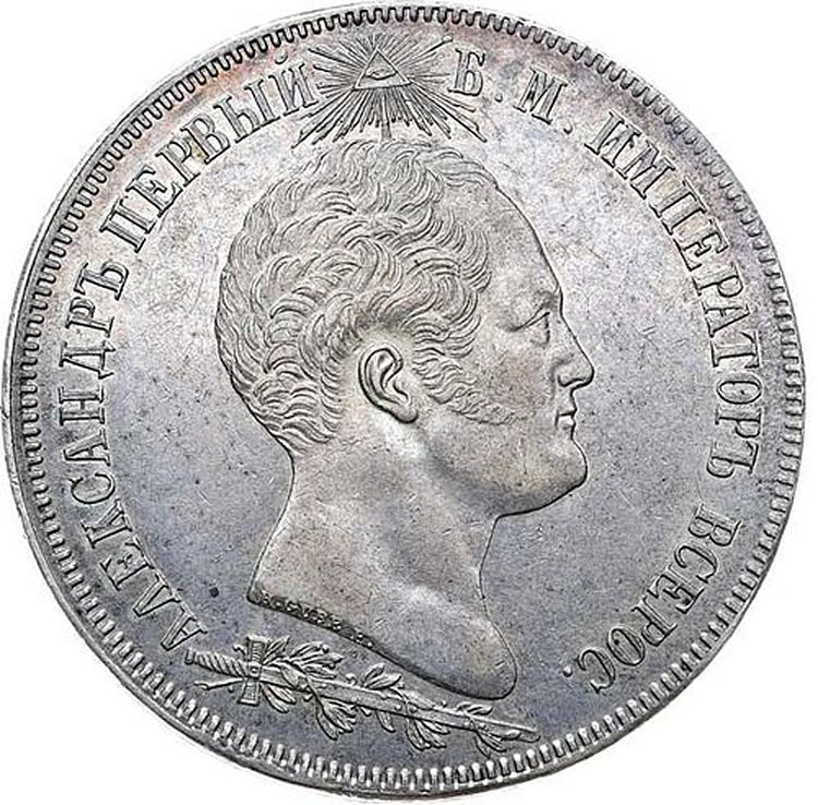 1 1/2 рубля 1839 года