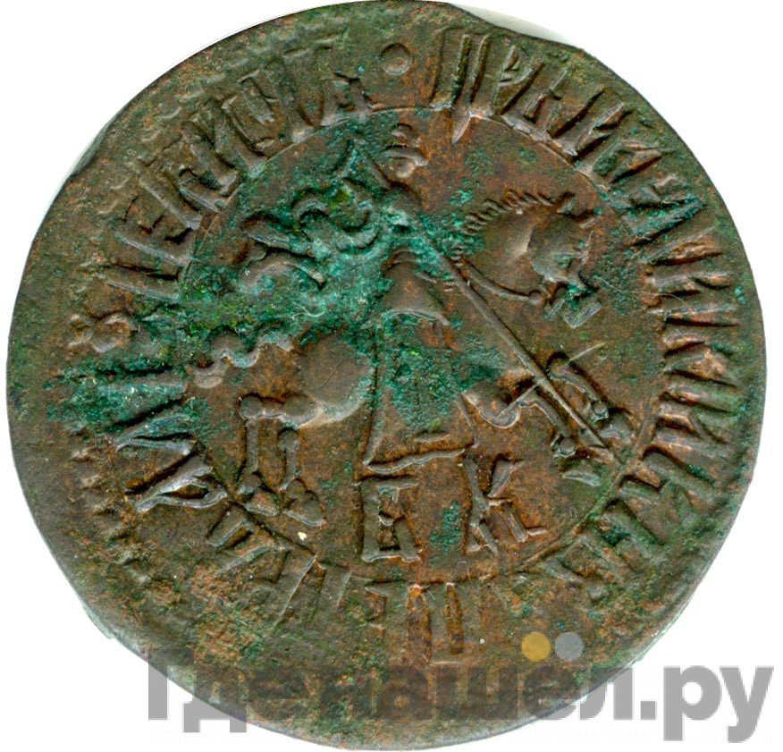 1 копейка 1709 года