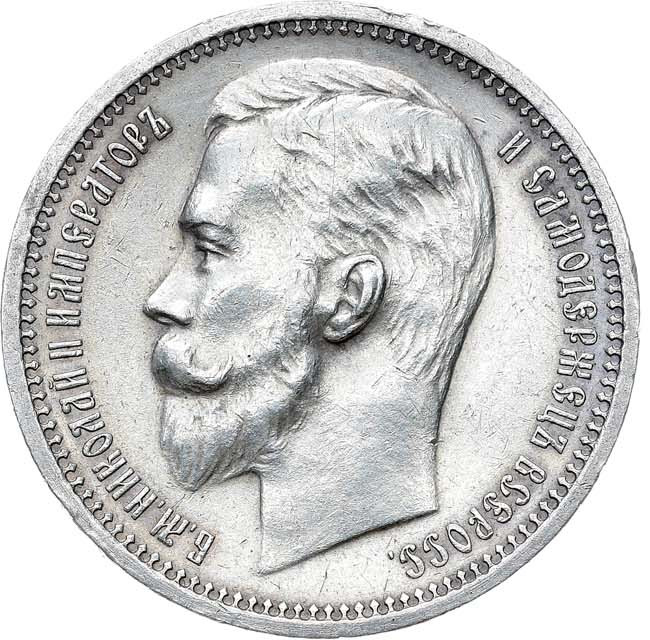 1 рубль 1912 года ЭБ