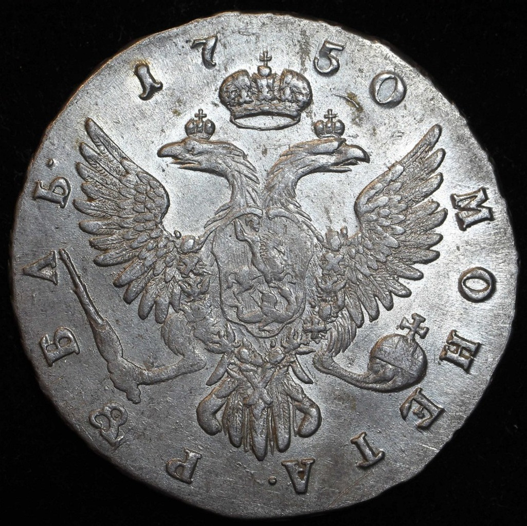 1 рубль 1750 года