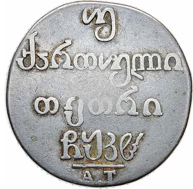 Двойной абаз 1828 года