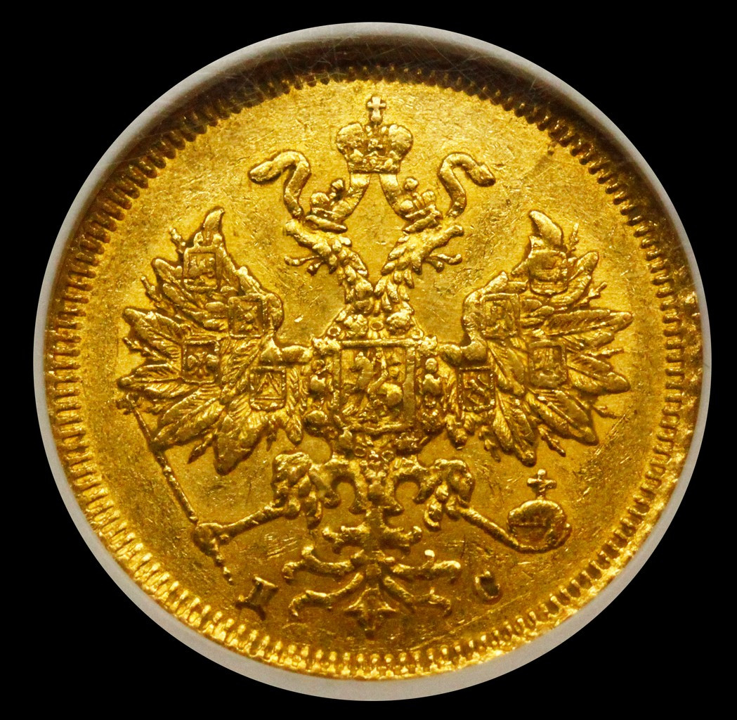 5 рублей 1883 года