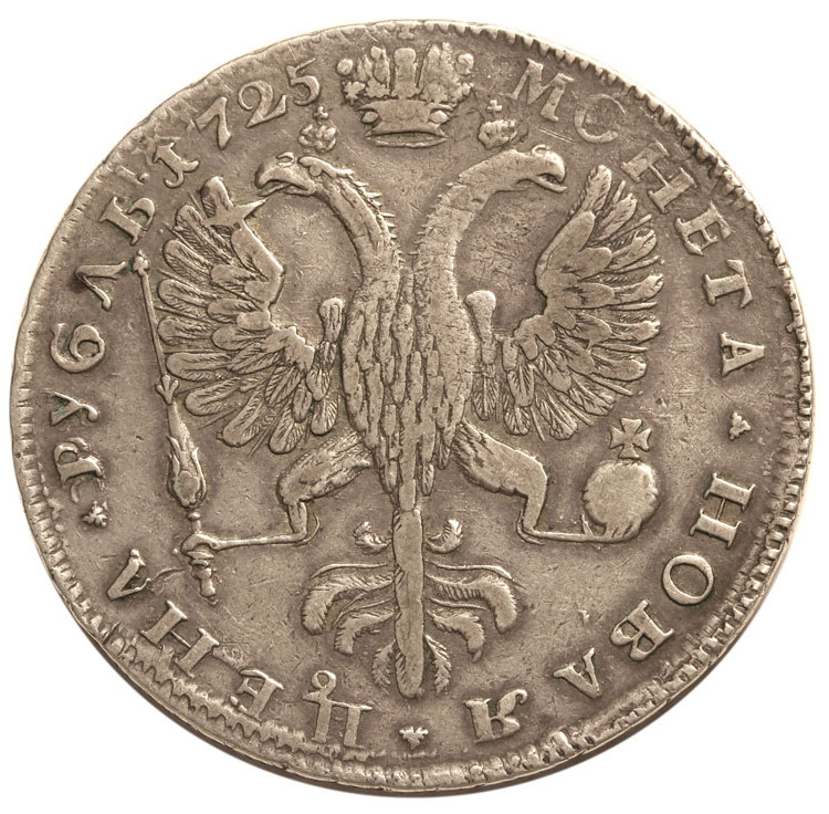 1 рубль 1725 года