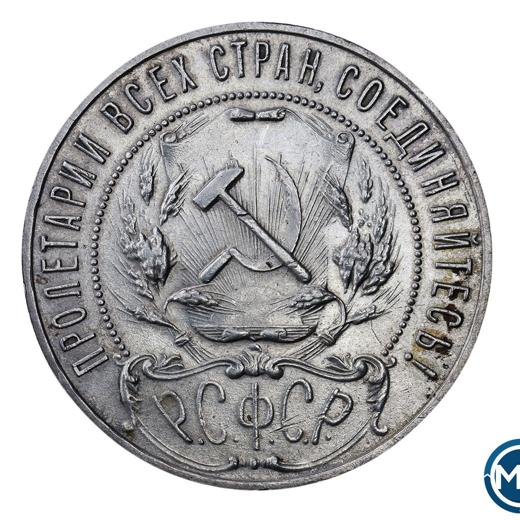 1 рубль 1921 года