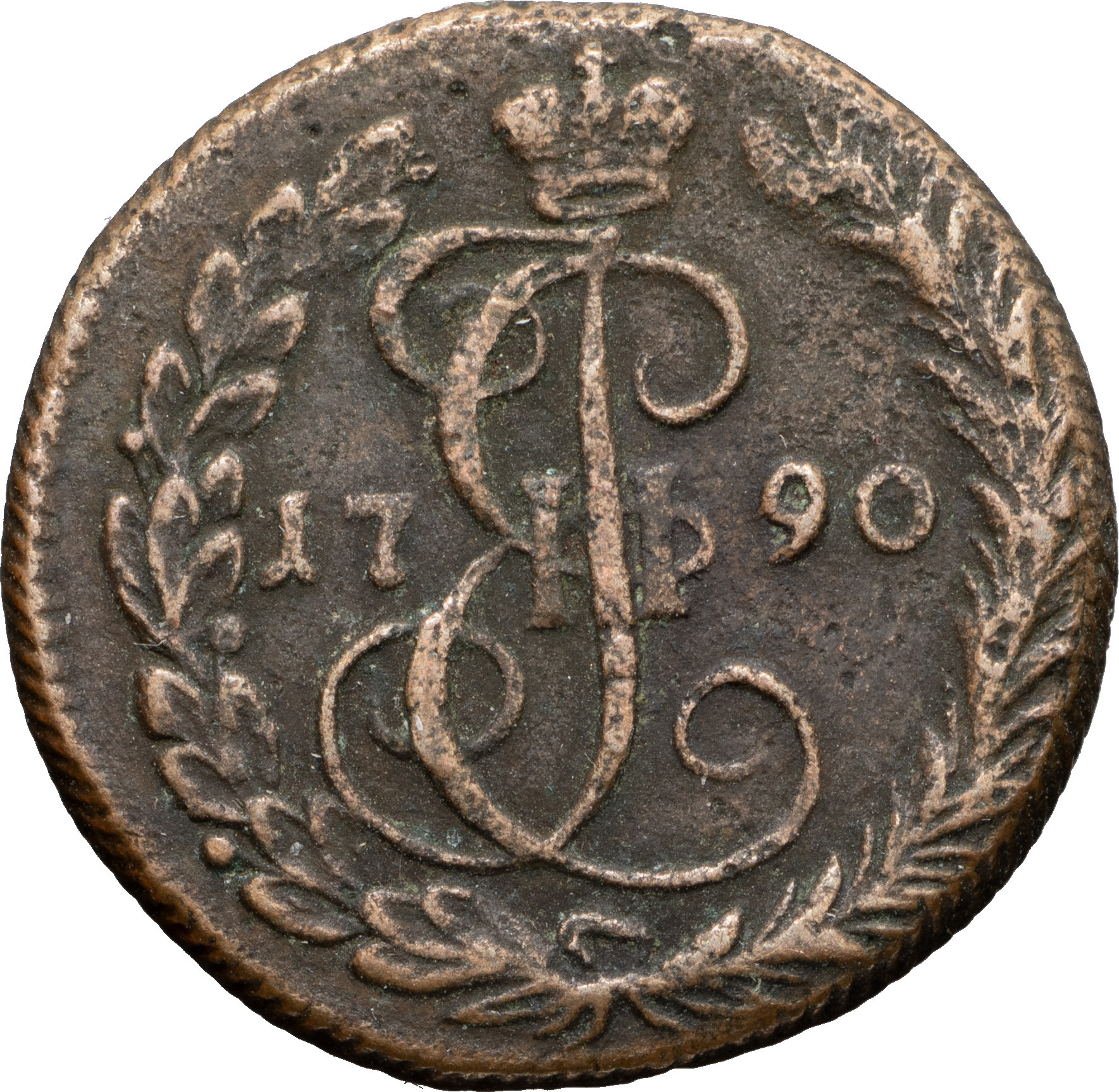 1 копейка 1795 года