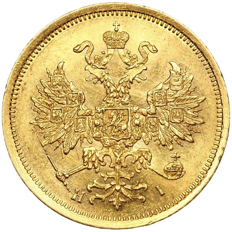 5 рублей 1873 года СПБ НI