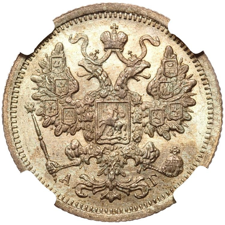15 копеек 1893 года СПБ АГ