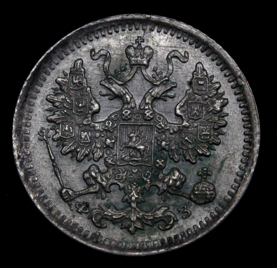 5 копеек 1901 года