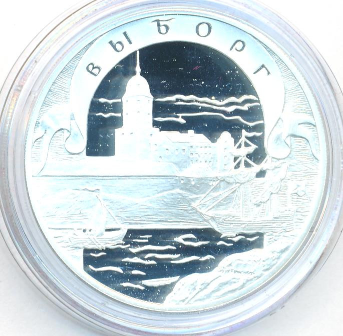 3 рубля 2003 года СПМД Выборг Окно в Европу