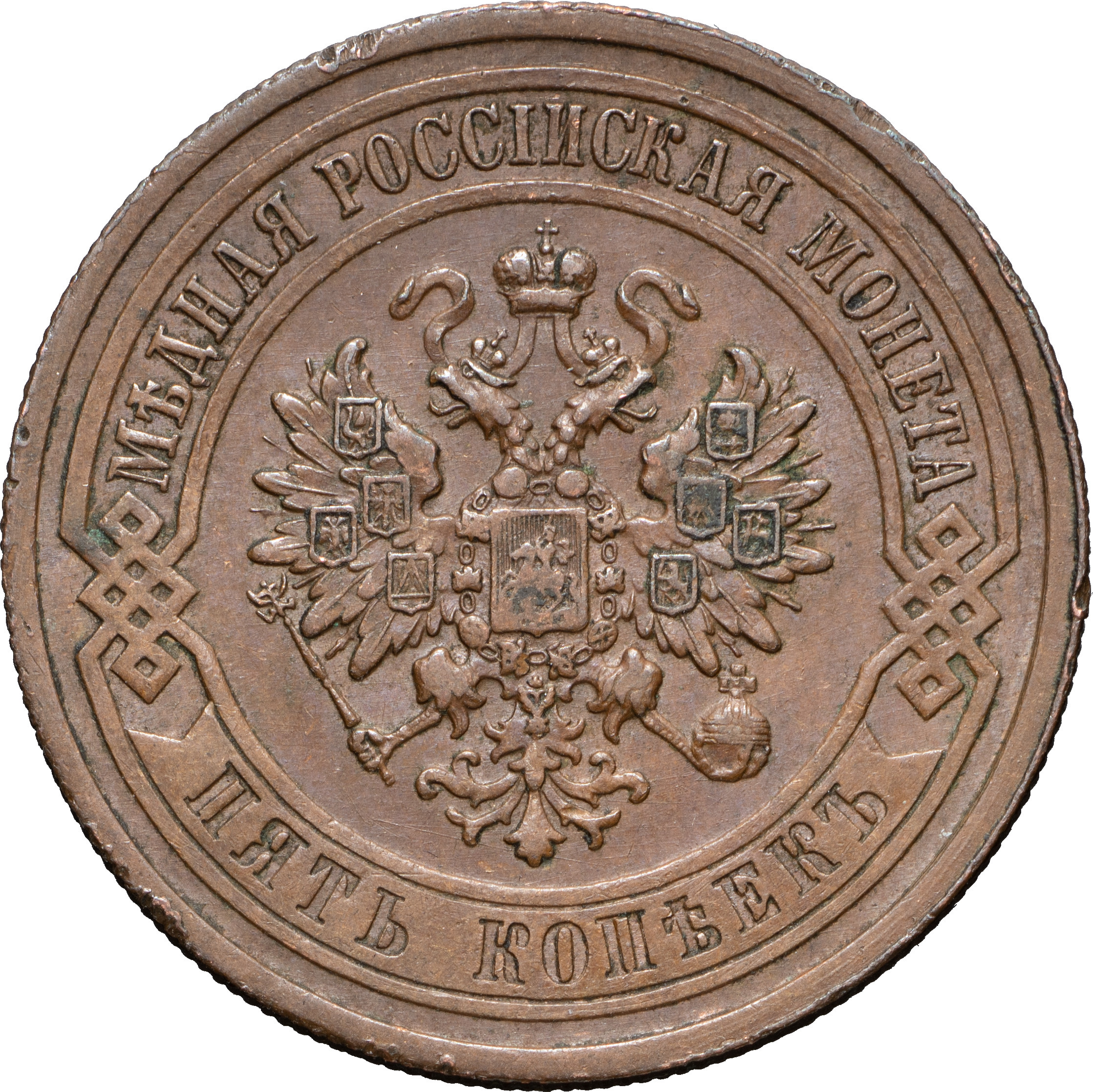 5 копеек 1911 года