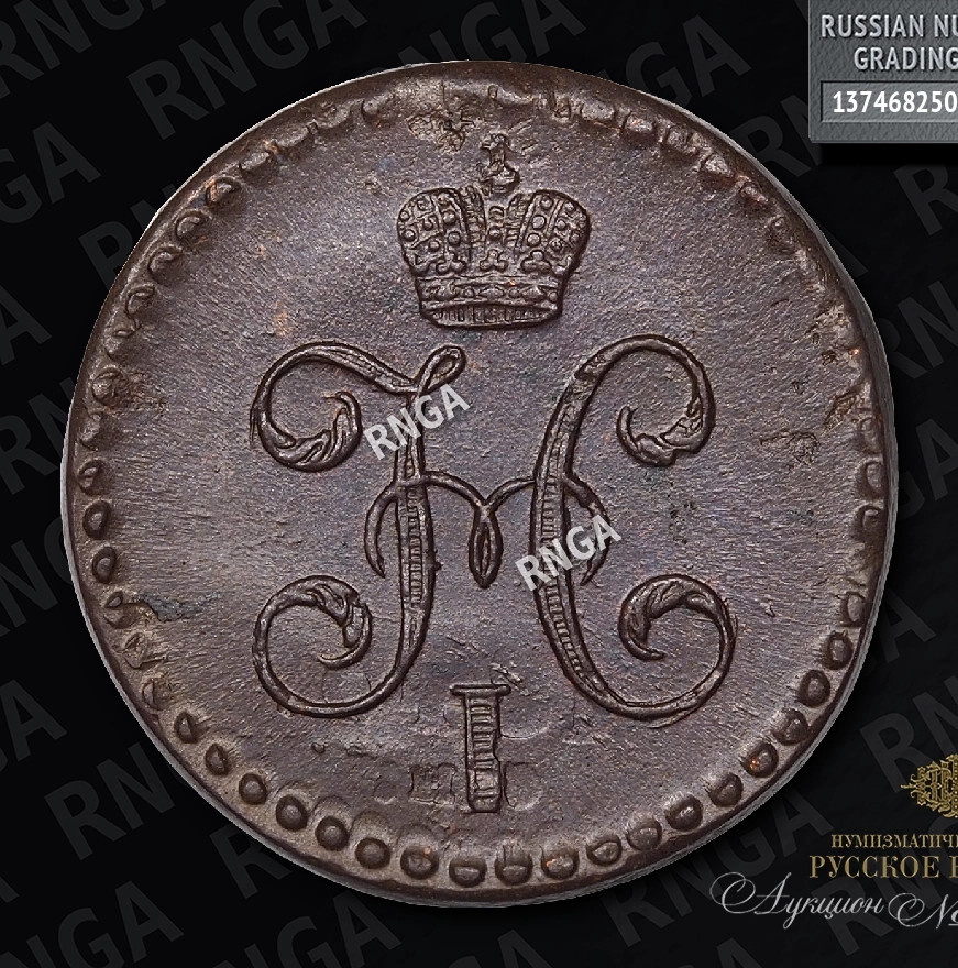 1/2 копейки 1846 года