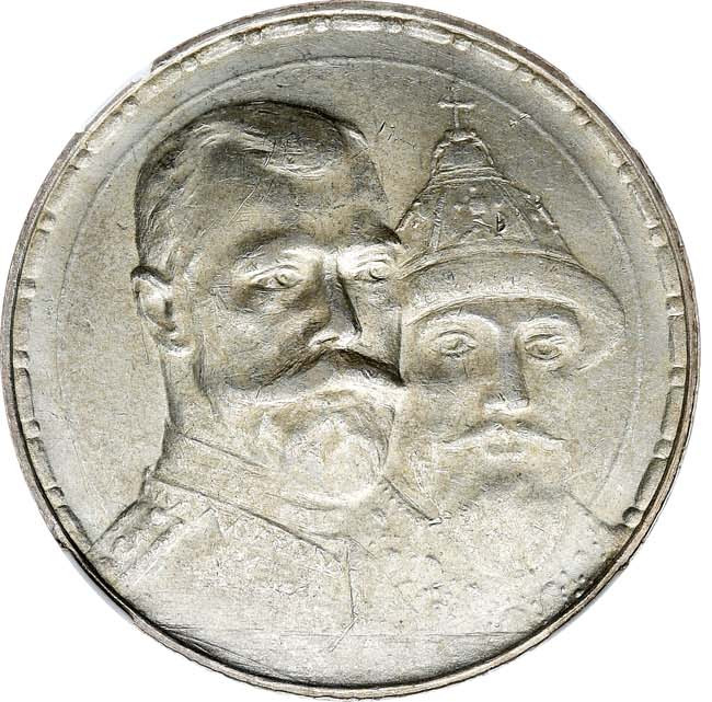 1 рубль 1913 года 300 лет Дому Романовых 1613-1913