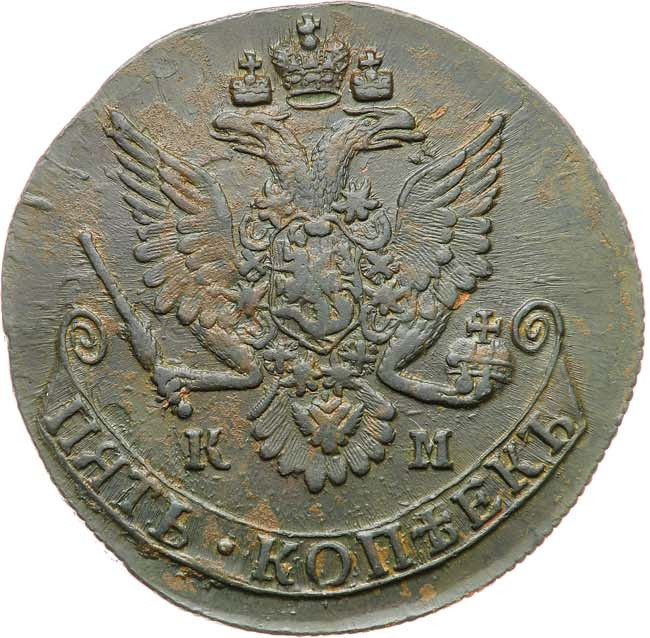 5 копеек 1784 года