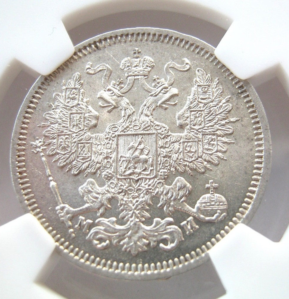 20 копеек 1862 года СПБ МИ