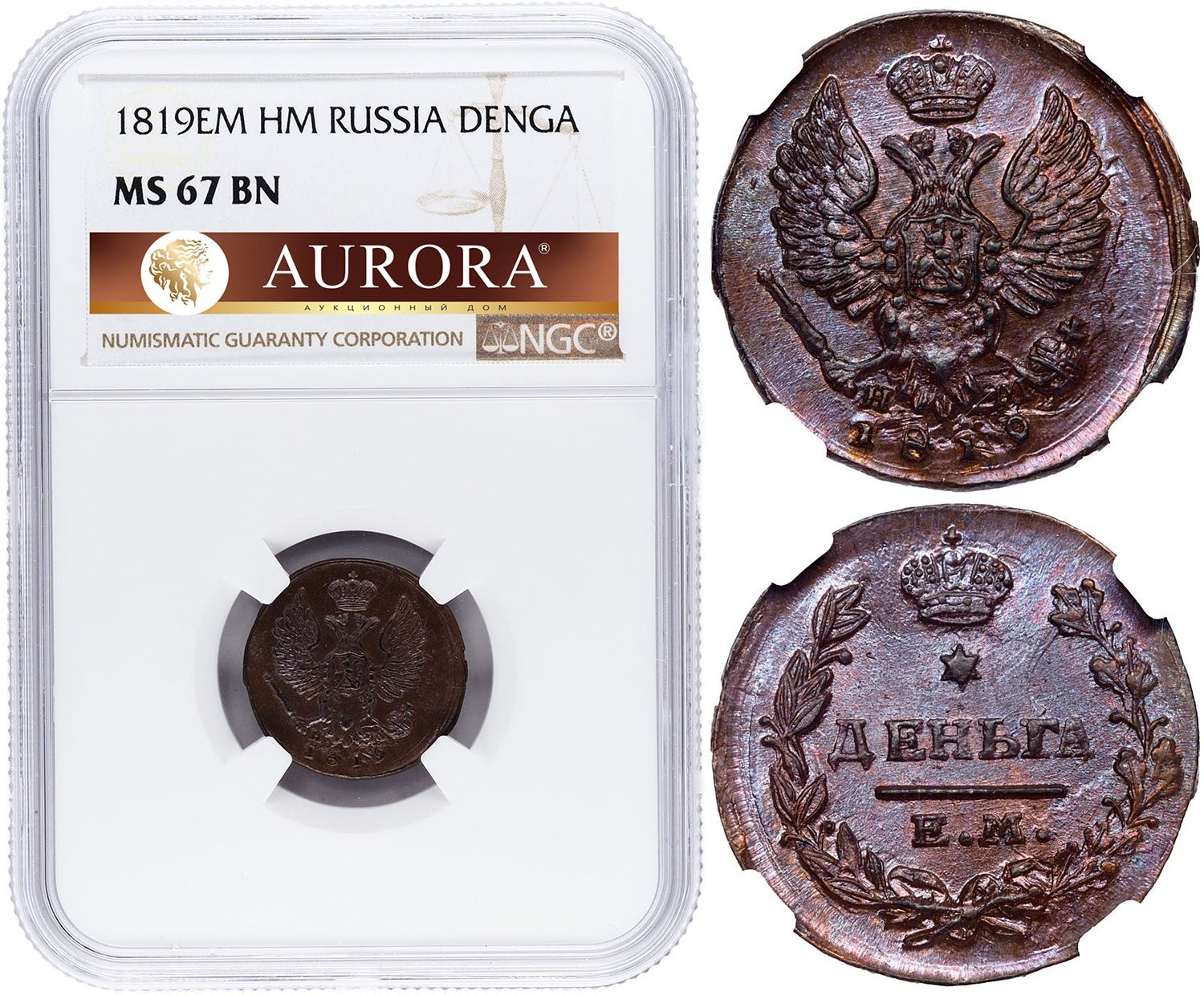 Деньга 1819 года ЕМ НМ