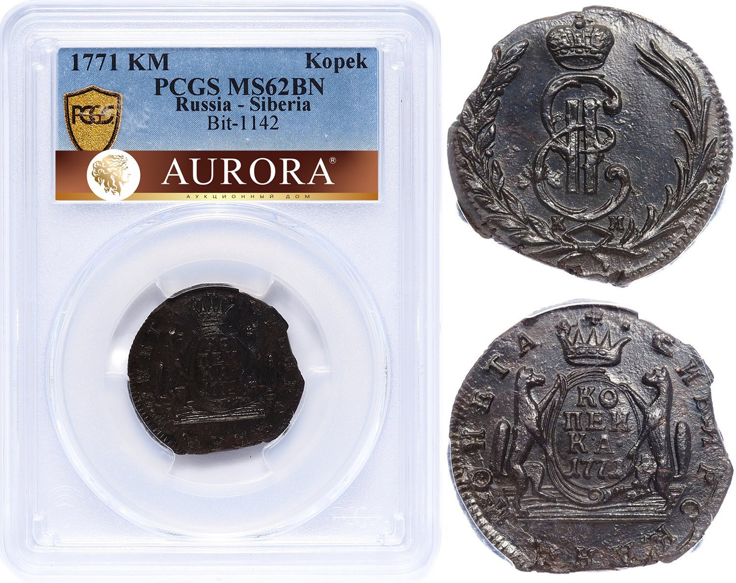 1 копейка 1771 года