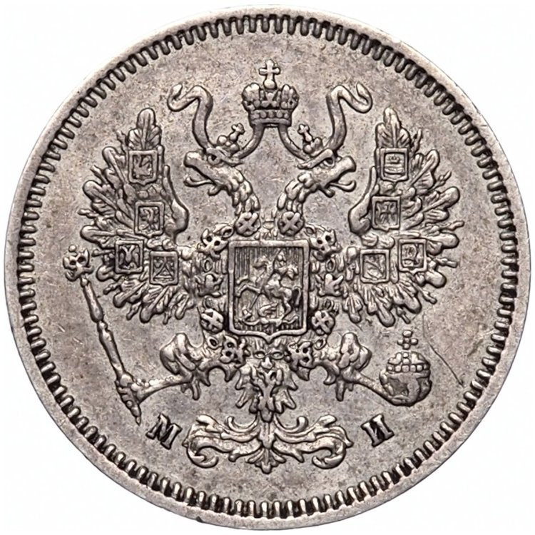 10 копеек 1861 года