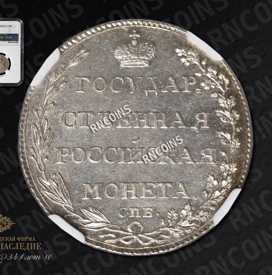 Полуполтинник 1803 года