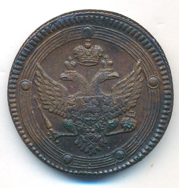 5 копеек 1802 года
