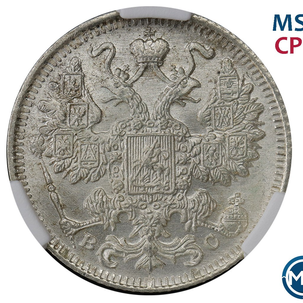 15 копеек 1916 года