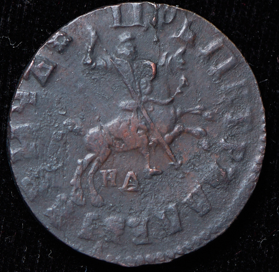 1 копейка 1715 года