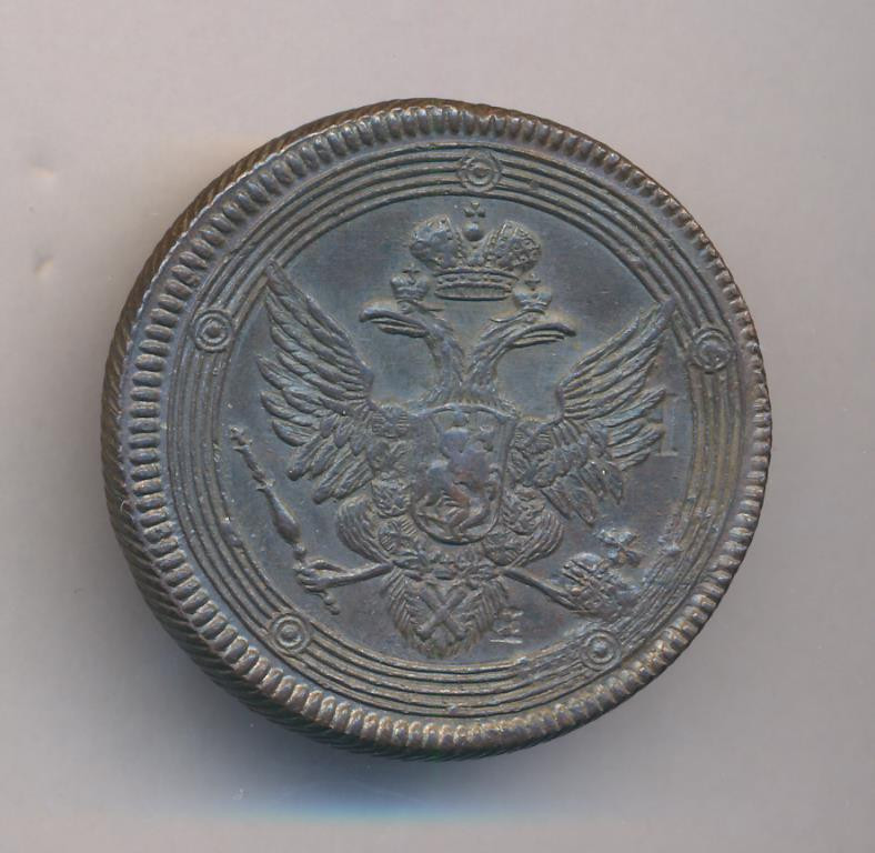 5 копеек 1806 года