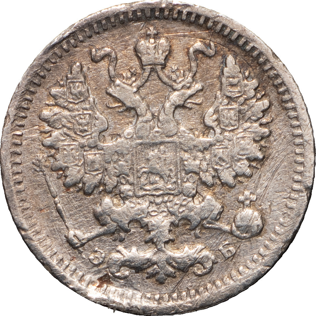 5 копеек 1899 года