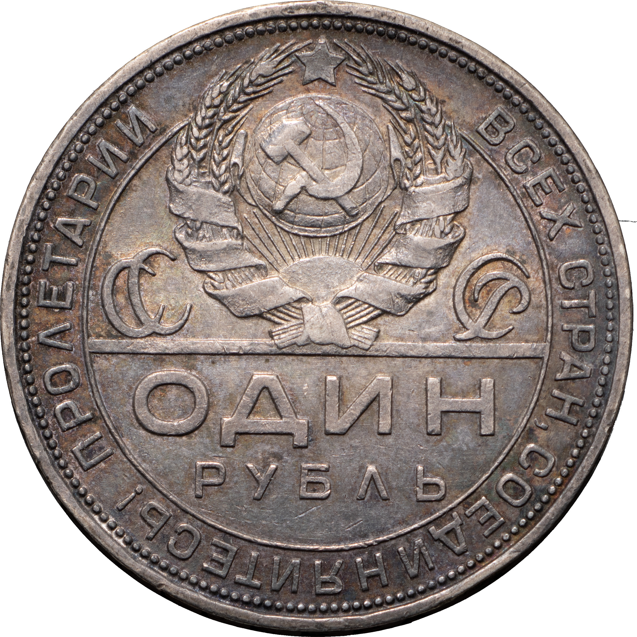 1 рубль 1924 года