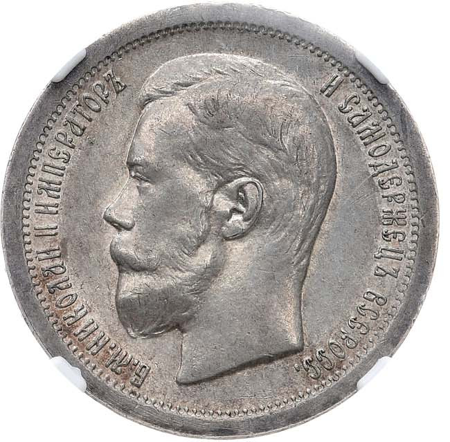 50 копеек 1897 года