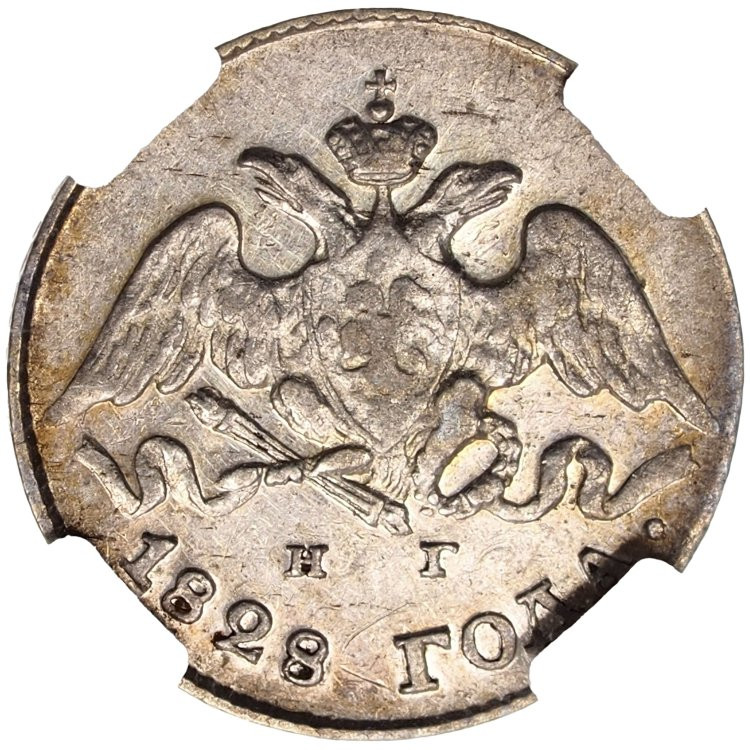 5 копеек 1828 года СПБ НГ