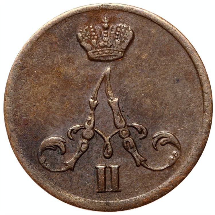 Денежка 1856 года