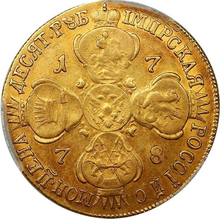 10 рублей 1778 года СПБ