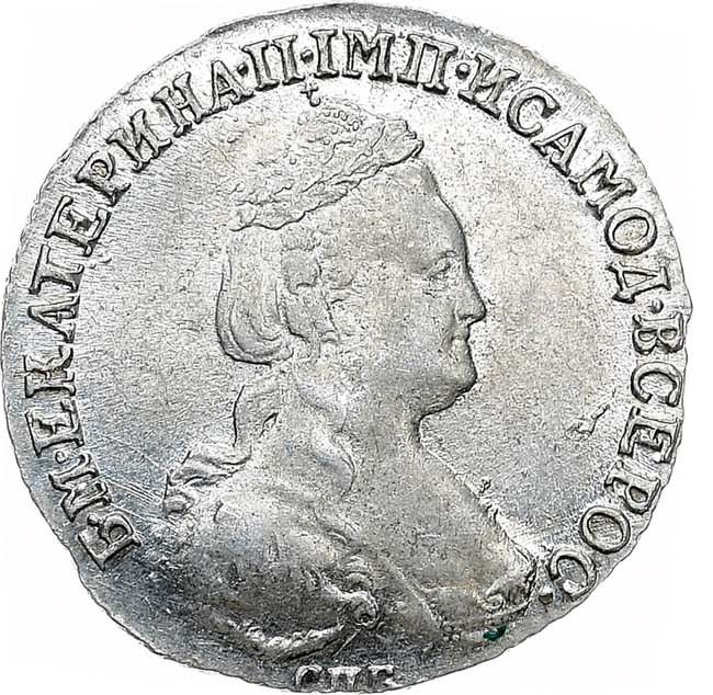 15 копеек 1783 года