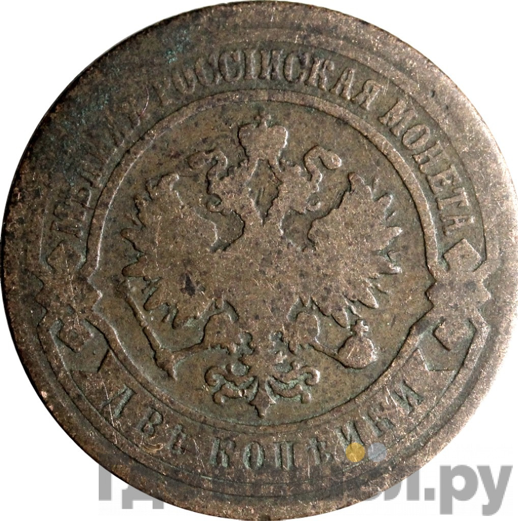 2 копейки 1893 года СПБ