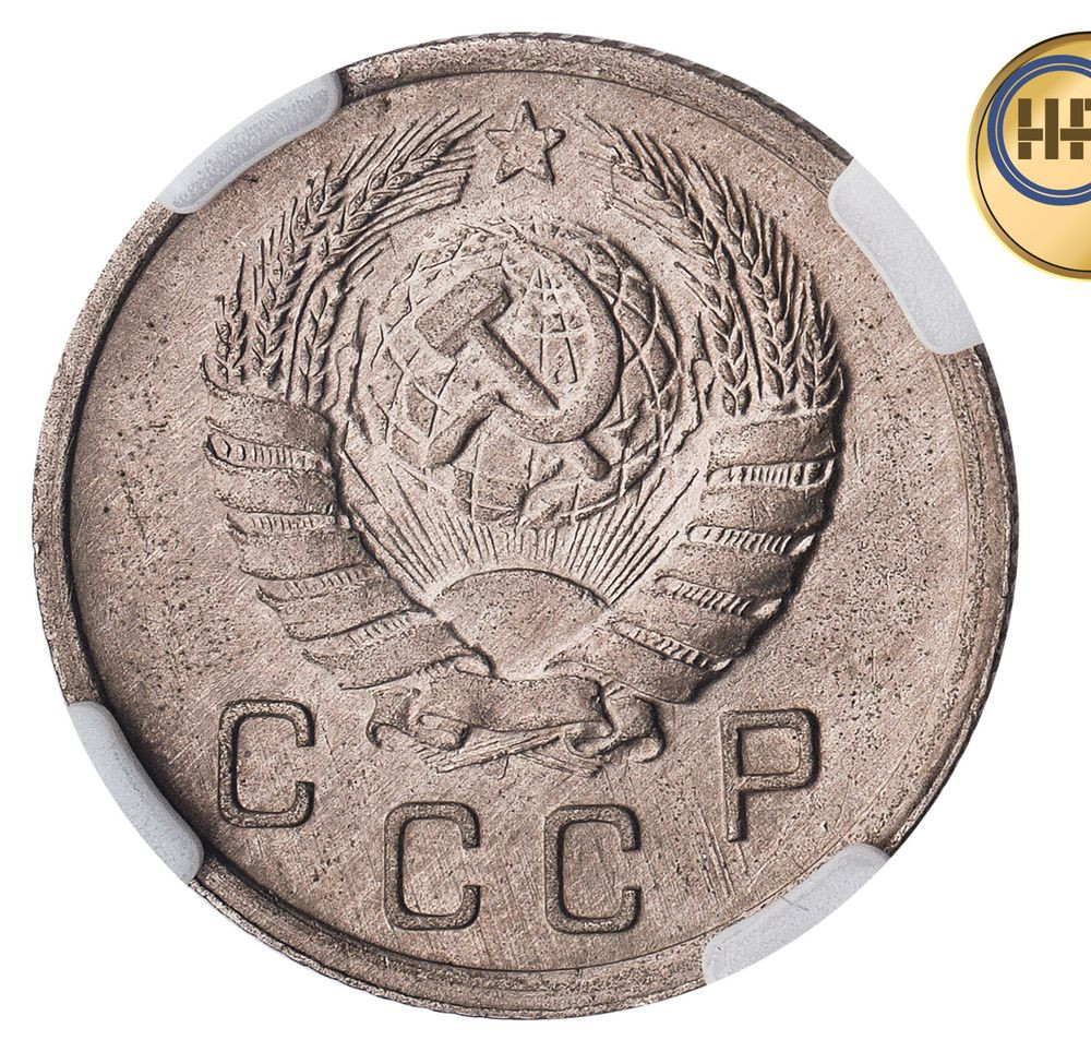 10 копеек 1937 года