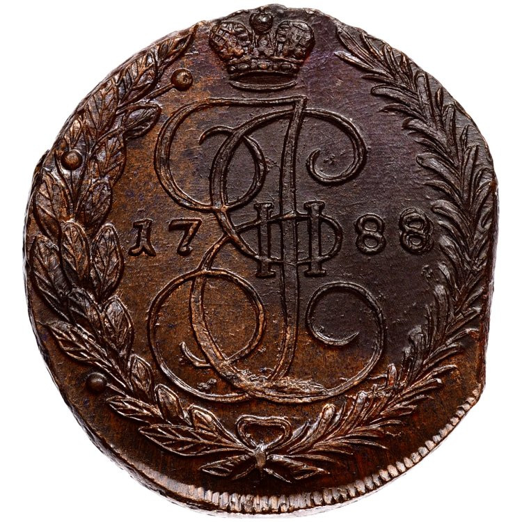 5 копеек 1788 года