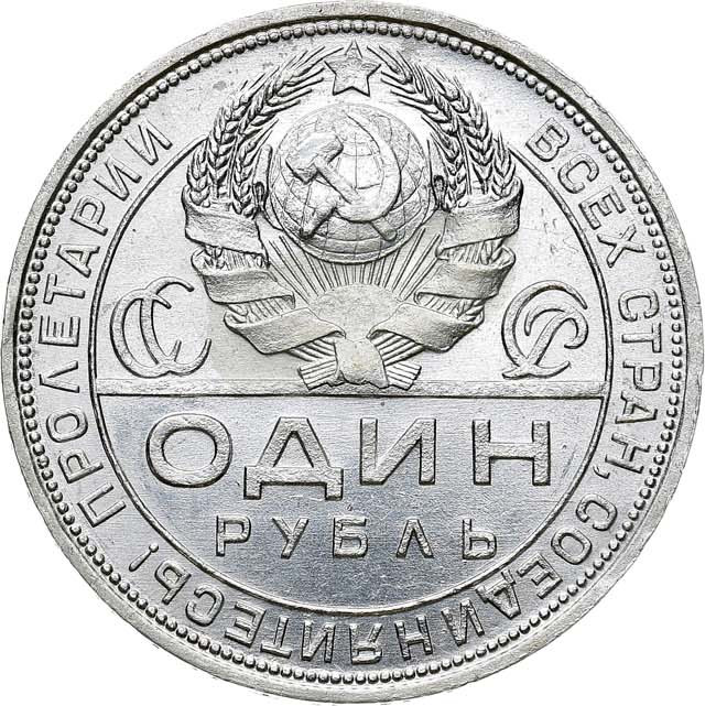 1 рубль 1924 года