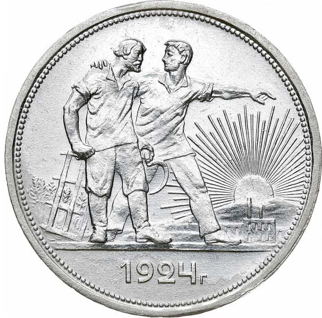 1 рубль 1924 года