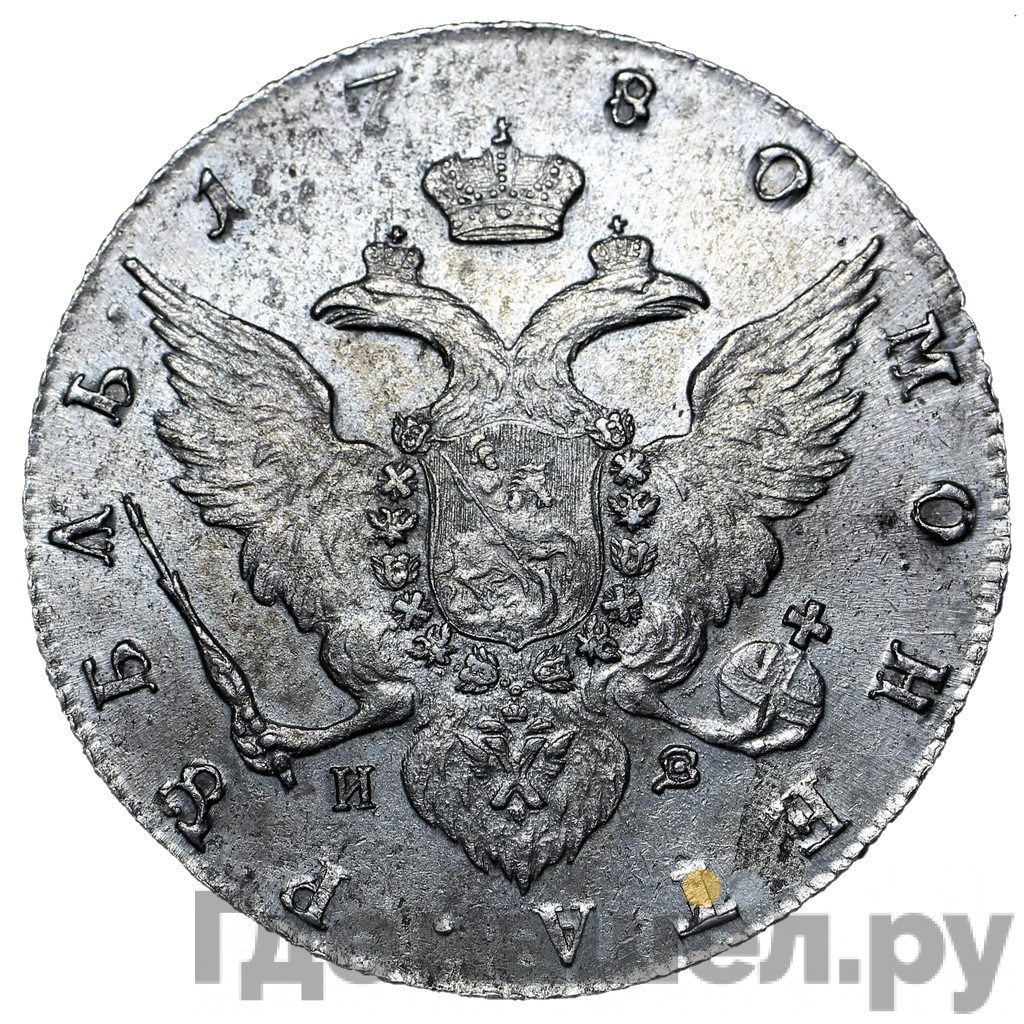 1 рубль 1780 года